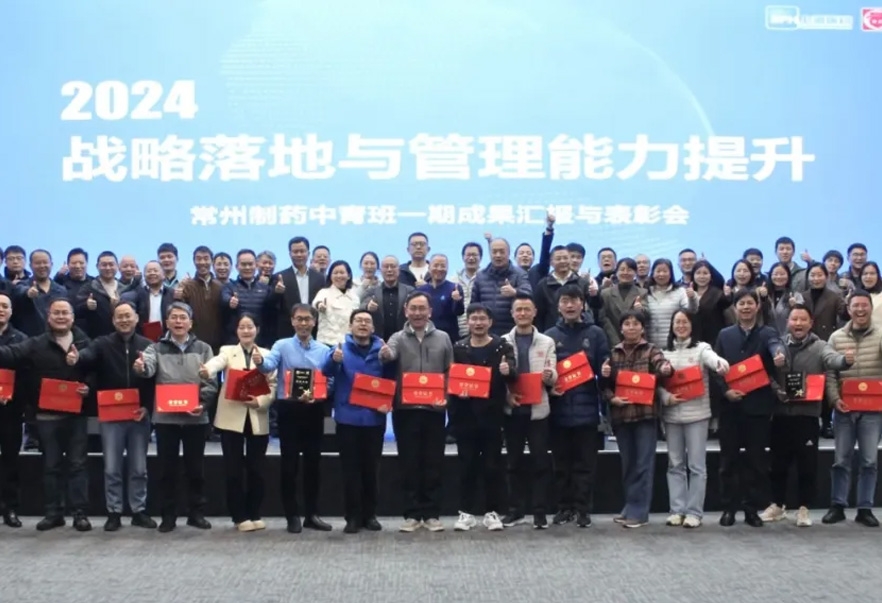 2024战略落地与管理能力提升——三亿制药中青班一期培训项目顺利结业